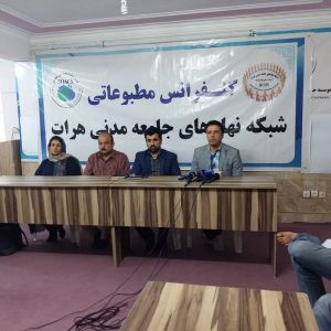 کنفرانس مطبوعاتی شبکه نهادهای جامعه مدنی هرات