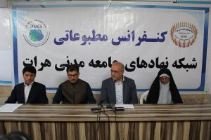 کنفرانس مطبوعاتی در رابطه با میزان فساد اداری در ولایت هرات
