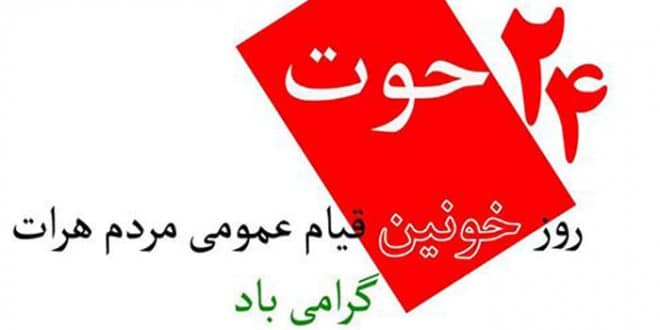 ۲۴ حوت مبارک باد