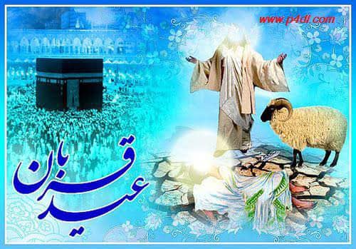 عید سعید قربان مبارک