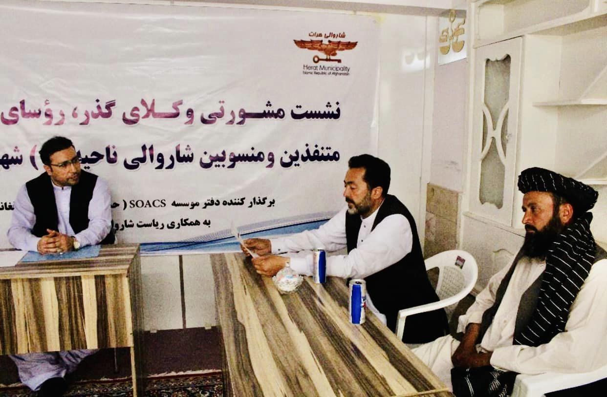 نشست مشورتی مشترک نواحی 1-5-6-8 شهر هرات