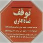 لوگوی مبارزه با فساد